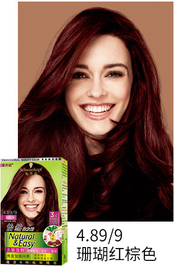 施華蔻珊瑚紅棕色